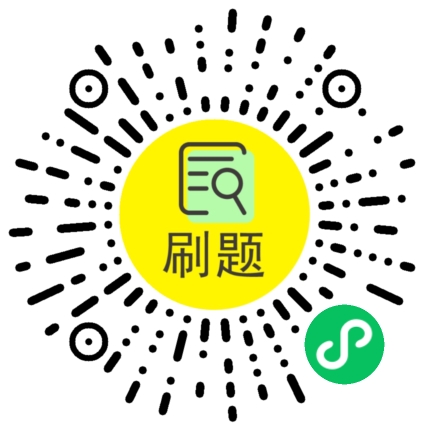 期末刷题帮